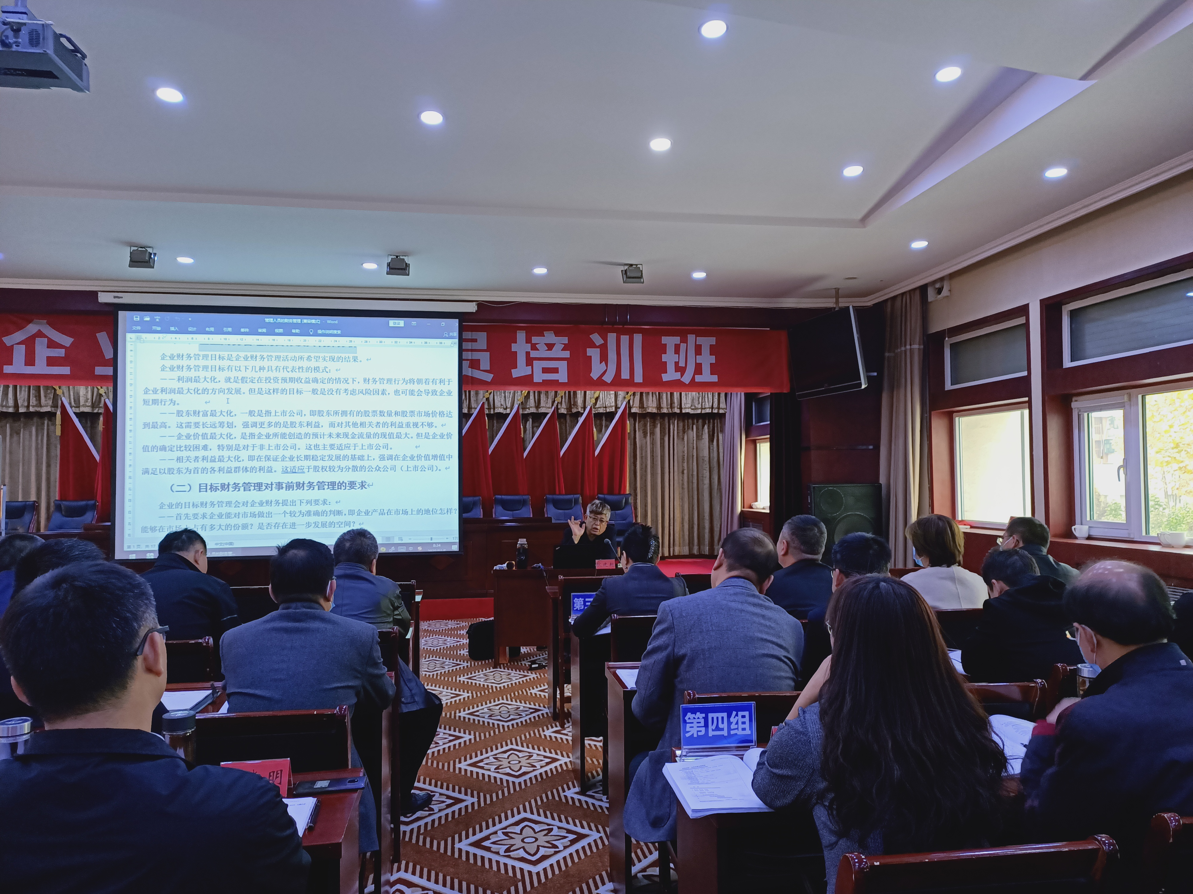 【授課動態(tài)】中國人民大學(xué)耿建新教授《非財務(wù)人員的財務(wù)管理》課程圓滿結(jié)束