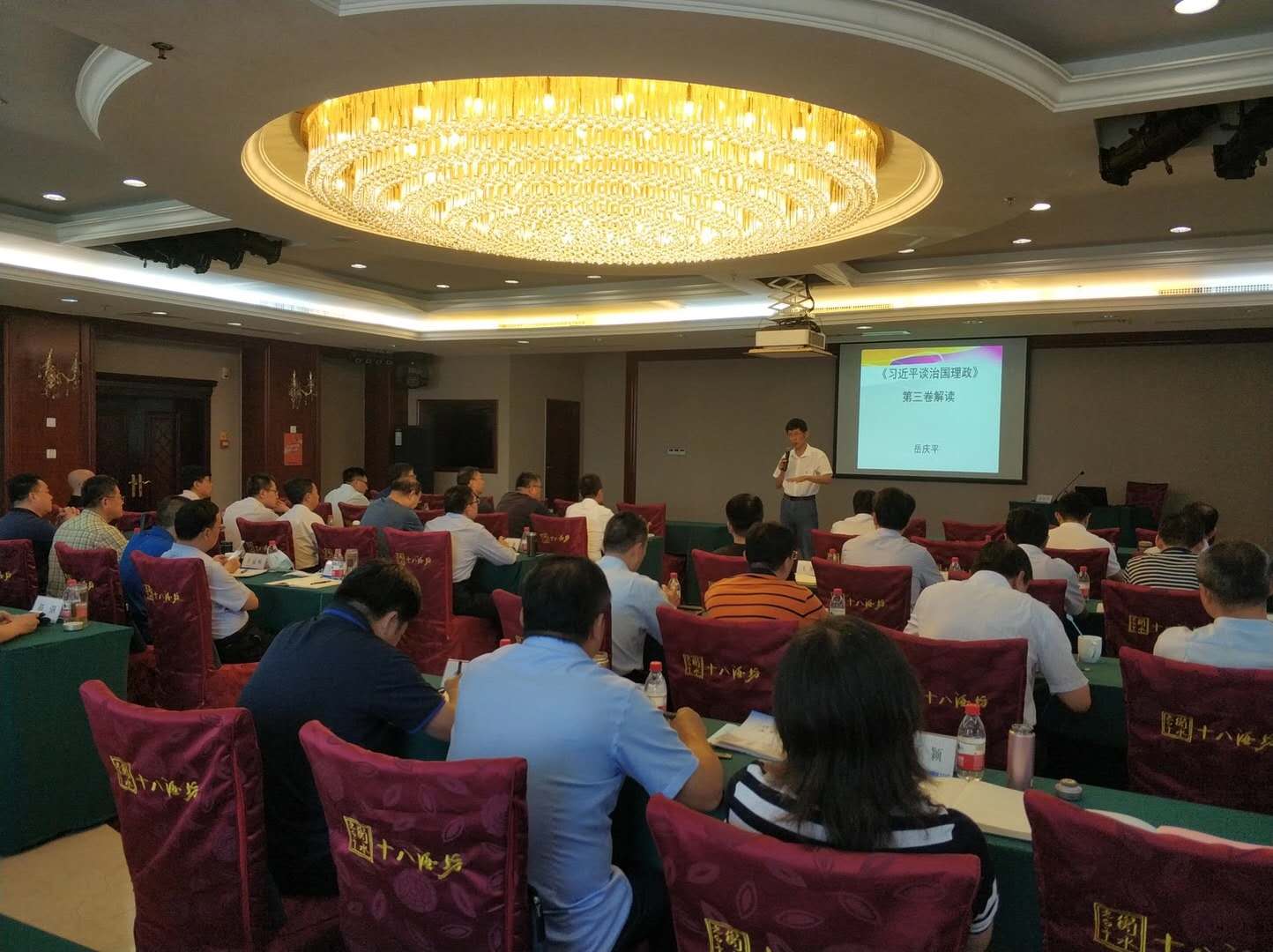 【授課動態(tài)】北京大學(xué)岳慶平教授為某銀行講授《學(xué)習(xí)習(xí)近平談治國理政第三卷》